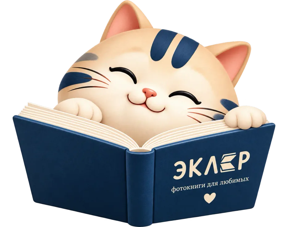 Кот Эклер с фотокнигой
