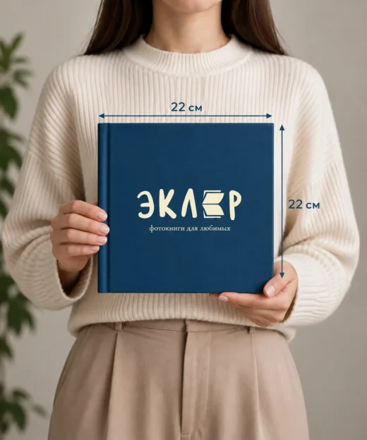 Фотоальбом 22 × 22 см вживую