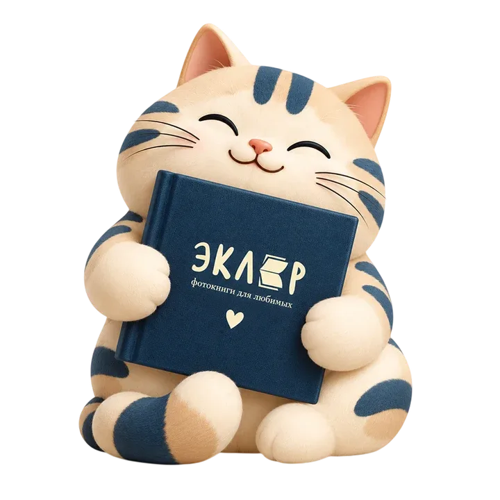 Кот Эклер обнимает фотокнигу